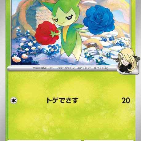 Cynthia’s Roselia