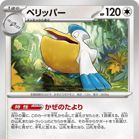 Pelipper