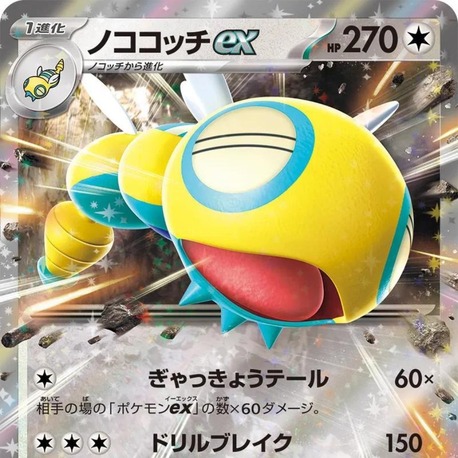 Dudunsparce Ex