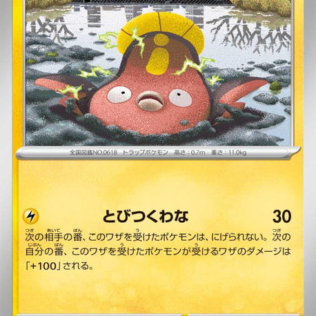 Stunfisk