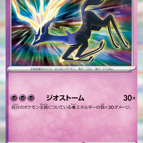 Xerneas