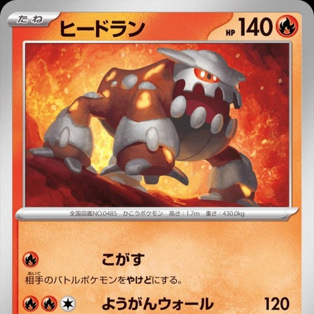 Heatran