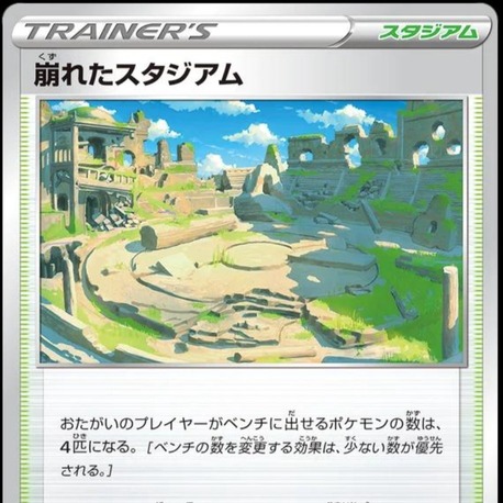 Collapsed Stadium