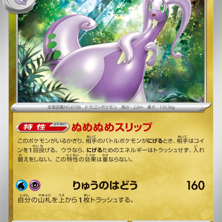 Goodra
