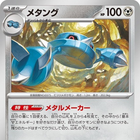 Metang
