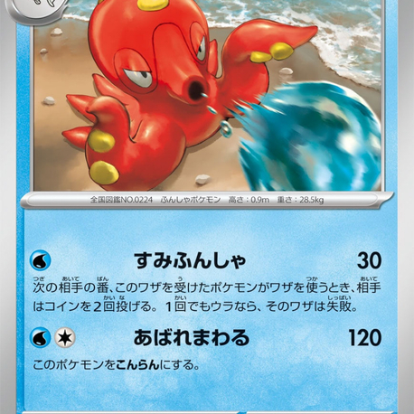 Octillery