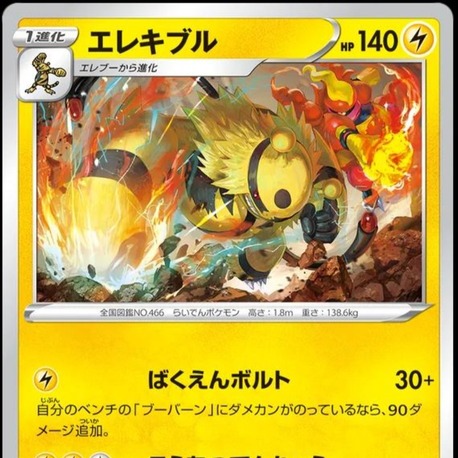 Electivire