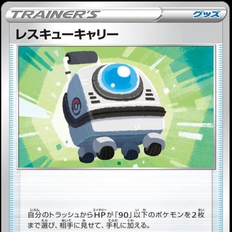 Rescue Carrier