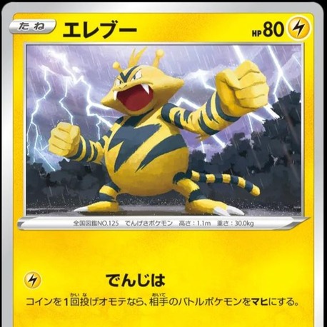Electabuzz