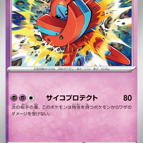 Deoxys