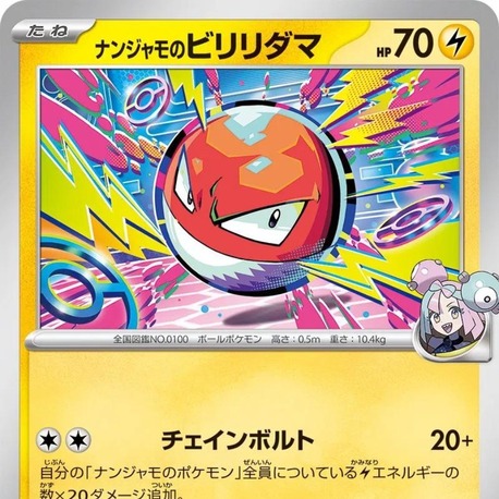 Iono's Voltorb