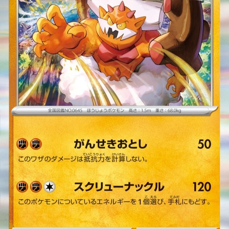 Landorus