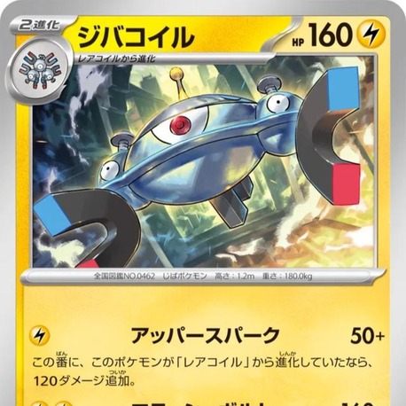 Magnezone