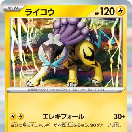 Raikou