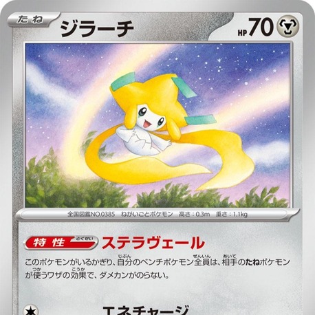 Jirachi