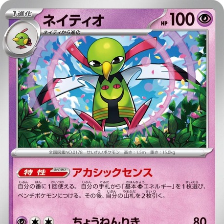 Xatu