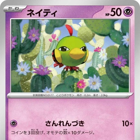 Natu