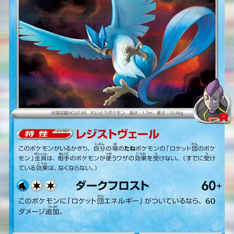 Team Rocket’s Articuno