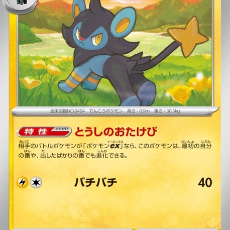Luxio