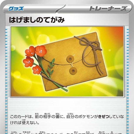 Encouragement Letter
