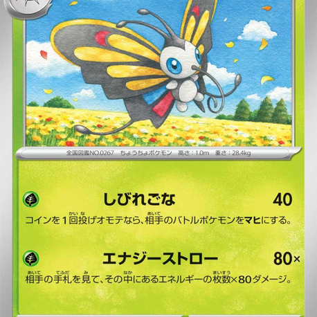 Beautifly