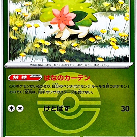 Shaymin