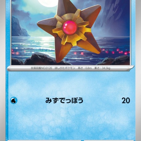 Staryu
