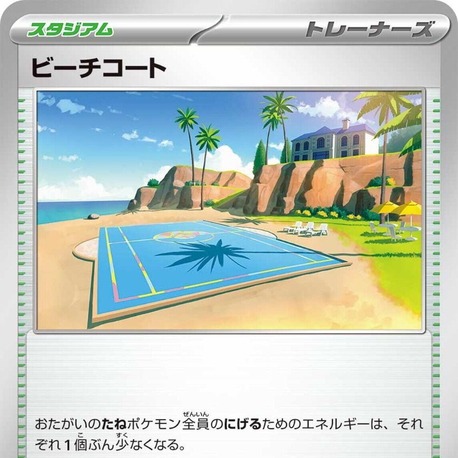 Beach Court