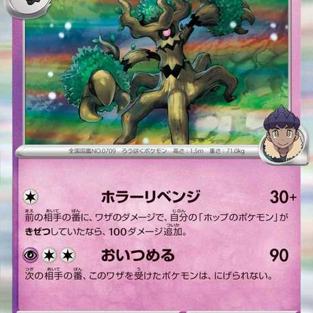 Hop’s Trevenant