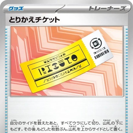 Exchange Ticket