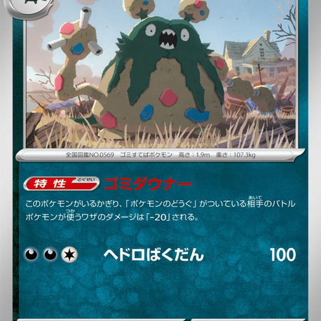 Garbodor