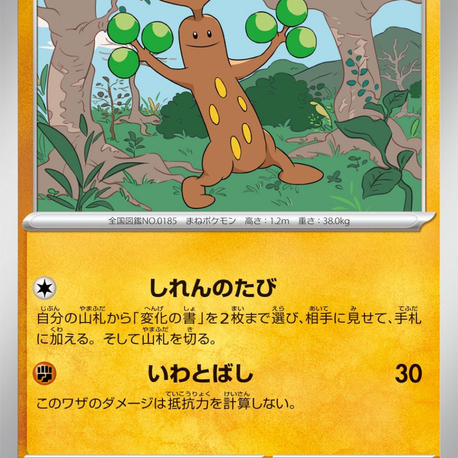 Sudowoodo