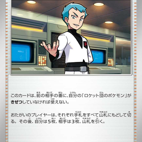 Team Rocket’s Archer
