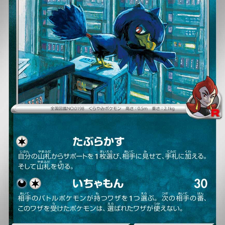 Team Rocket’s Murkrow