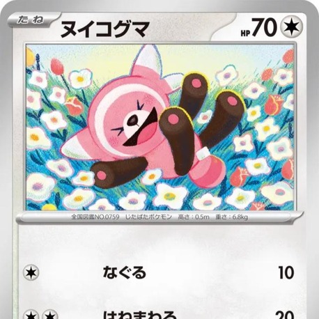 Stufful