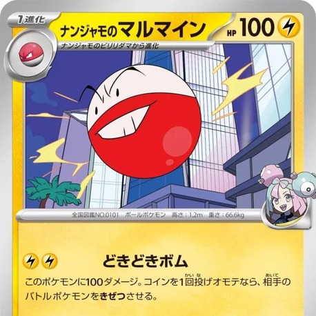 Iono's Electrode
