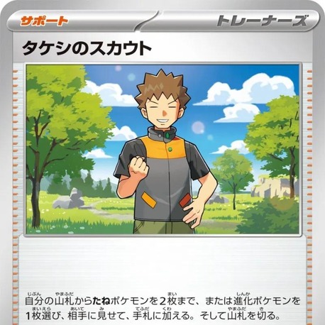 Brock's Scout