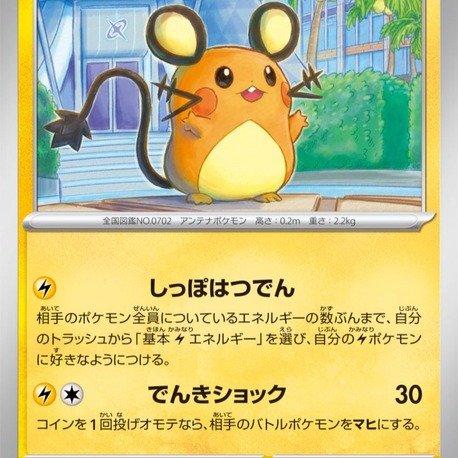 Dedenne