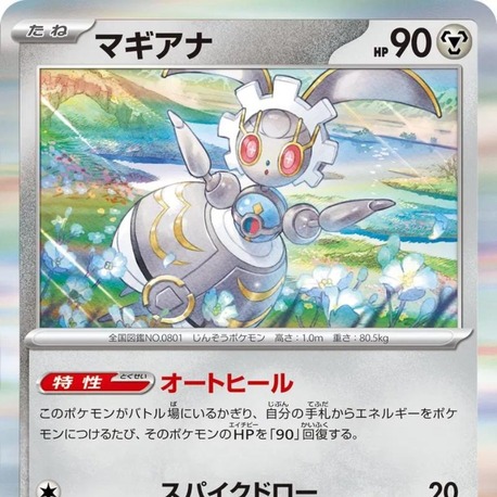 Magearna