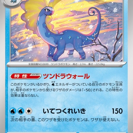 Aurorus