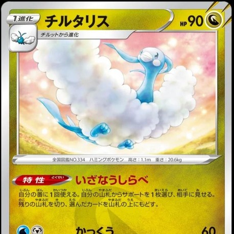 Altaria