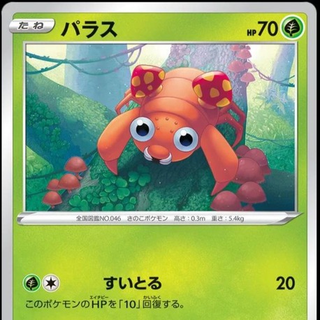 Paras