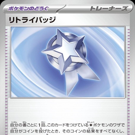 Retry Badge