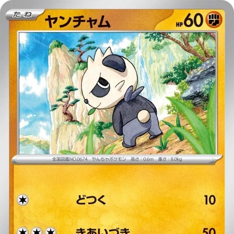 Pancham