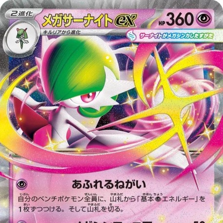 Mega Gardevoir ex