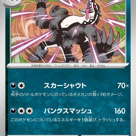 Galarian Obstagoon