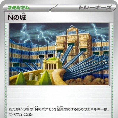 N's Castle