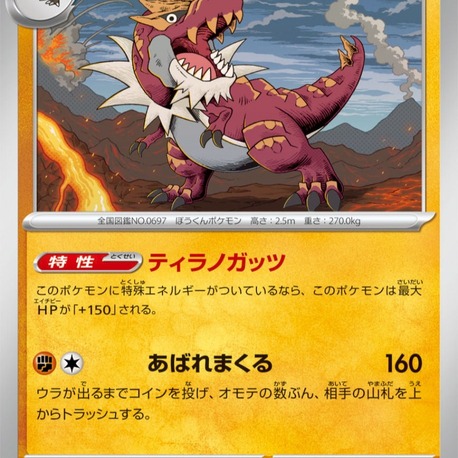 Tyrantrum
