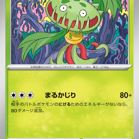 Carnivine