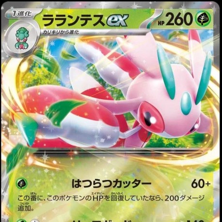 Lurantis Ex